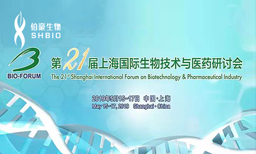 第 21 届上海国际生物技术与医药研讨会 - 体外诊断精准医疗分会