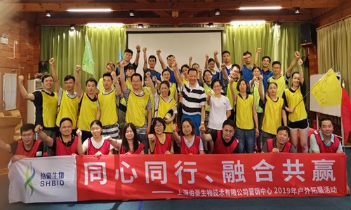 伯豪生物 | 同心同行•融合共赢，营销中心团建之旅！