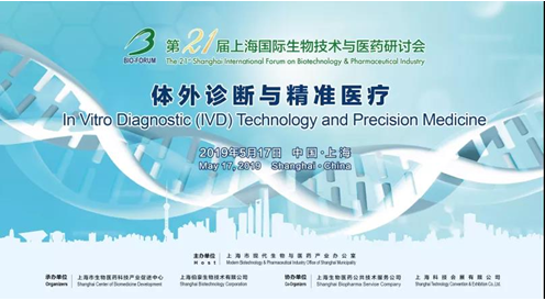 伯豪生物参加第 21 届上海国际生物技术与医药研讨会