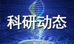 金沙9001cc以诚为本 | 文献解读：鼠年发文集锦