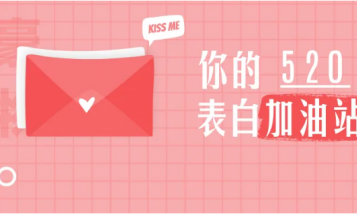 520 生信思维下的神告白 @需要的人