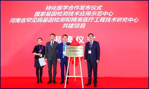 国家基因检测技术应用示范中心 & 河南省罕见病基因检测和精准医疗工程技术研究中心联合基因检测中心项目揭牌仪式成功举行
