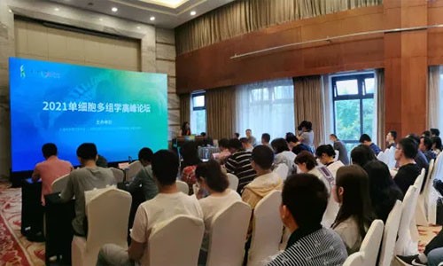 【重庆】豪享会 |2021 单细胞多组学高峰论坛圆满落幕！