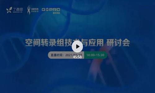 视频回放 | 单细胞多组学空中讲坛之神经科学！