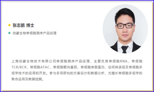 线上会议回放 | 单细胞多组学空中讲坛之药物研发