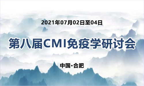 盛大召开 | 伯豪生物应邀参展第八届 CMI 国际免疫学大会