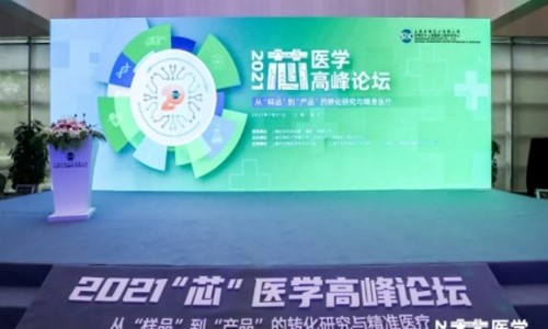 伯豪生物协办 |2021“芯”医学高峰论坛成功举办！