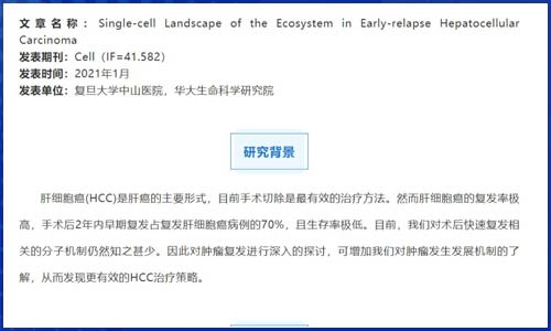 免疫研究 | 早期复发肝细胞癌生态系统的单细胞图谱