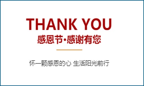 感恩节 | 您的 2022 年专属礼包，守护新年好运气！