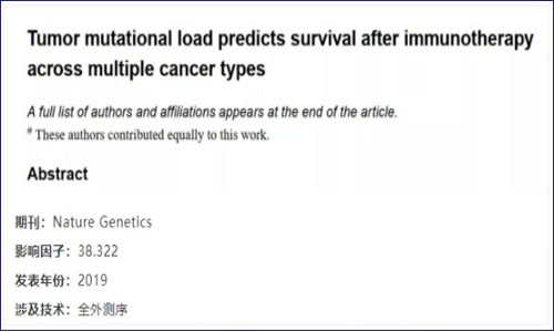 肿瘤免疫治疗疗效丨 Nature Genetics 大规模重磅成果