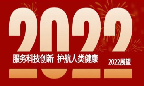 跨越 2021- 伯豪生物年终总结