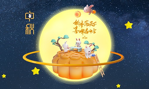 礼赞教师节，情满中秋月