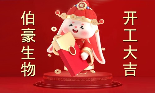 金沙9001cc以诚为本 | 二零二三开工大吉