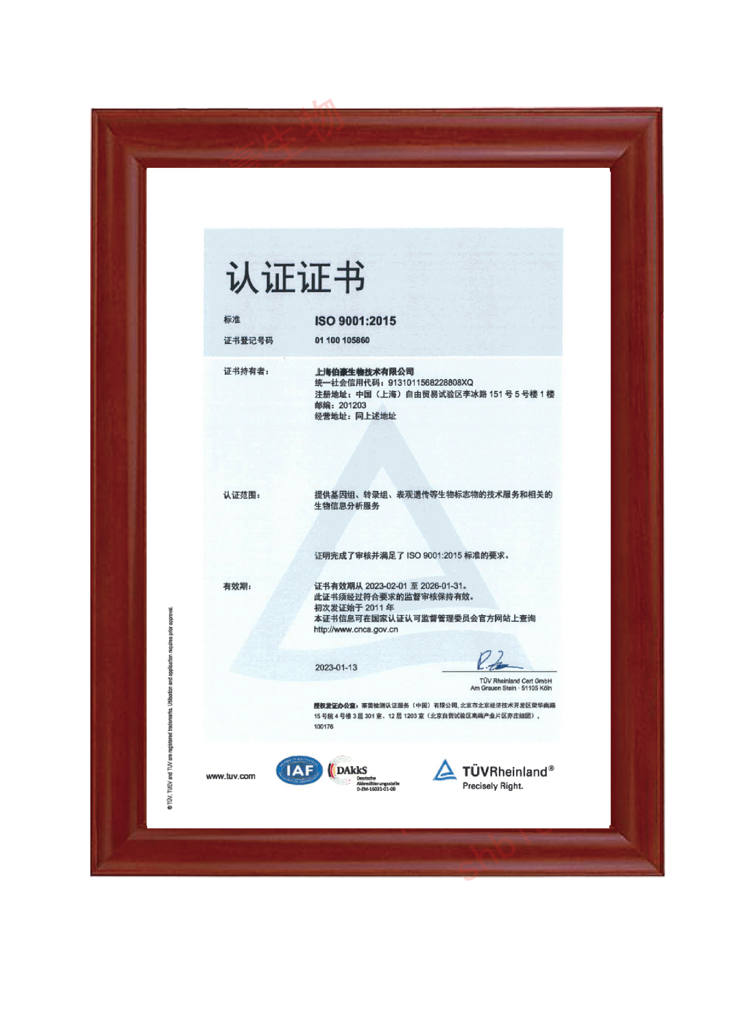 ISO9001：2015证书（中文）2020