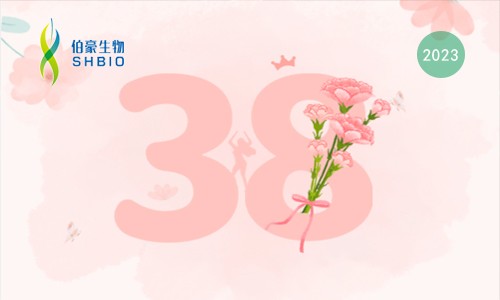 科研三八节 | 金沙9001cc以诚为本“豪礼”请查收