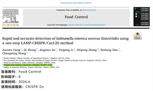项目文章 | CRISPR 快检技术突破传统，助力食品安全