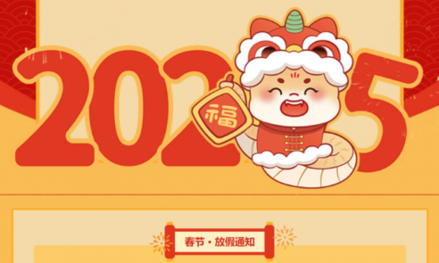 伯豪生物 2025 春节放假通知（附实验室样本接收注意事项）