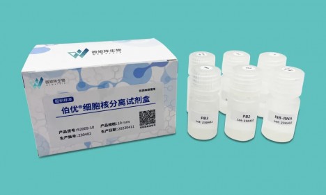 代售 | 伯优®细胞核分离试剂盒