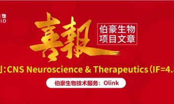 Olink 项目文章 | 血清生物标志物与急性缺血性中风患者症状性出血性转化的关系：一项回顾性与前瞻性综合研究
