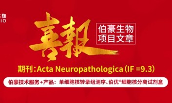 单细胞项目文章 | 基于多组学分析 NF2 相关前庭神经鞘瘤分子分型：肿瘤微环境异质性及潜在治疗靶点研究