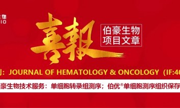 项目文章 | 单细胞转录组学揭示胆管癌异质性