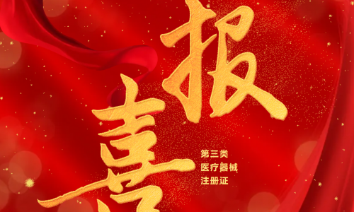 重磅 | 伯豪诊断结直肠癌基因甲基化检测试剂盒喜获国家三类医疗器械注册证