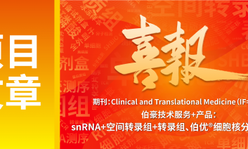 项目文章 | 多组学联合分析揭示口腔癌淋巴结转移的免疫抑制微环境与治疗新策略