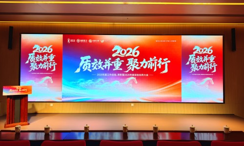 质效并重，聚力前行 | 伯豪生物 2025 年度总结表彰暨 2026 年度目标动员大会圆满举行