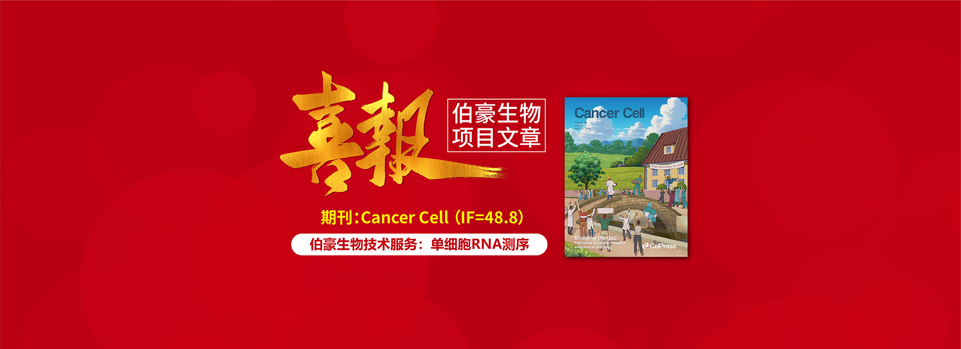 伯豪生物客户项目文章