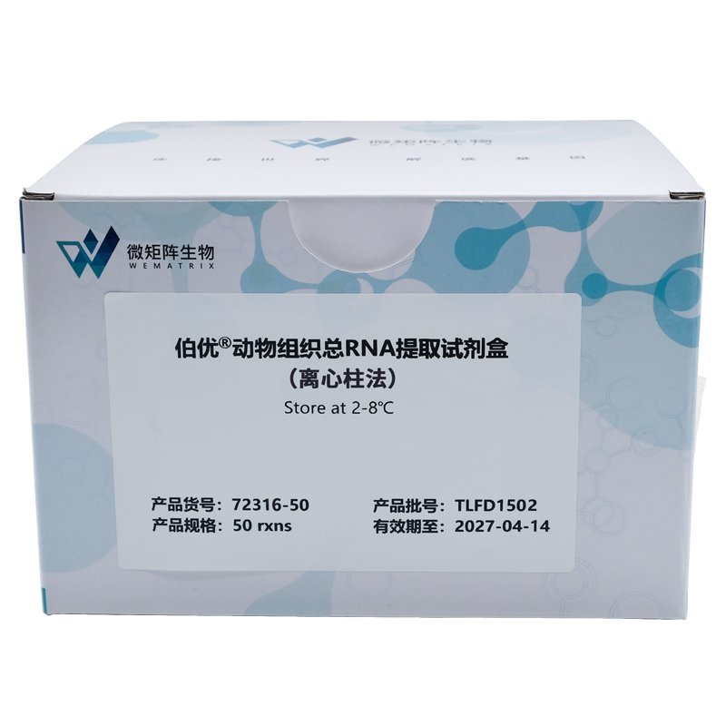 伯优®动物组织总RNA提取试剂盒（离心柱法）