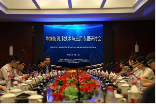 伯豪生物单细胞测序技术与应用研讨会