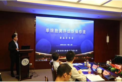伯豪生物单细胞组织保存液