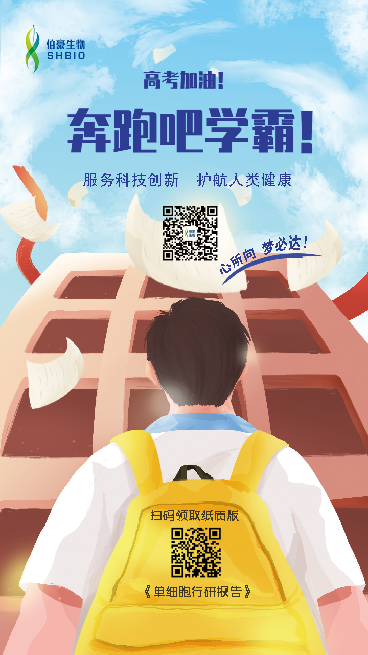 伯豪生物奔跑吧学霸