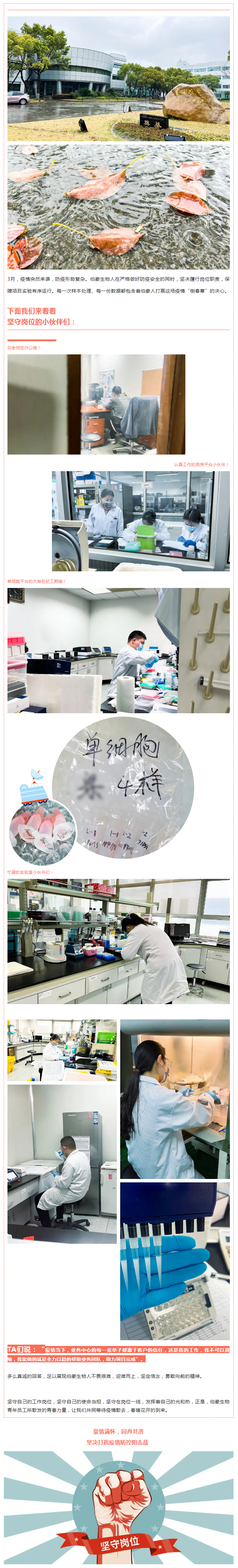 坚守岗位 - 疫情面前，实验进度不停歇