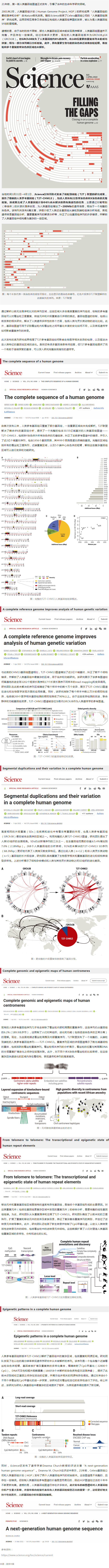 Science 特刊 6 篇长文系统梳理 T2T 参考基因组研究成果