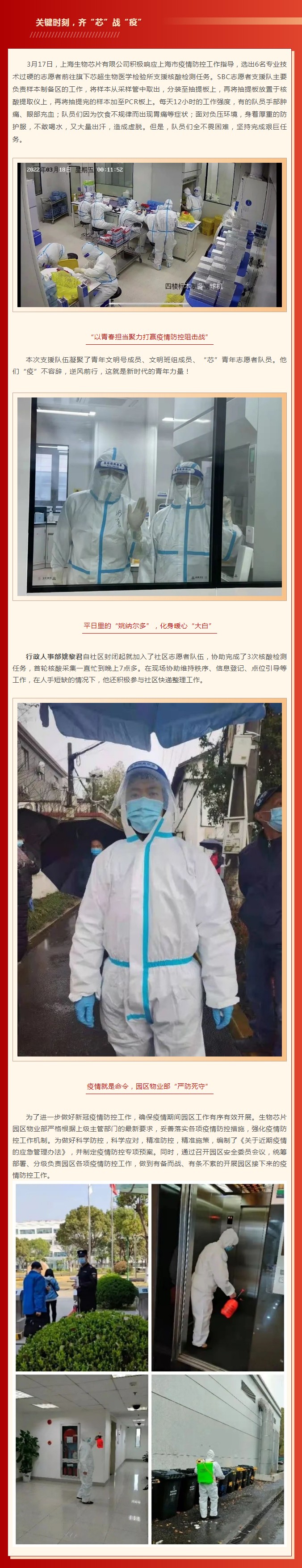 国家生物工程研究中心园区防疫在行动