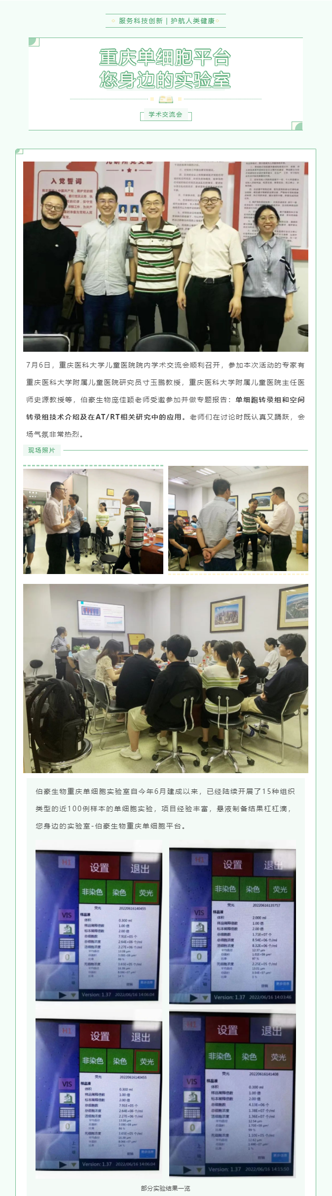 伯豪生物受邀参加重医科大学儿童医院院内学术交流会现场图