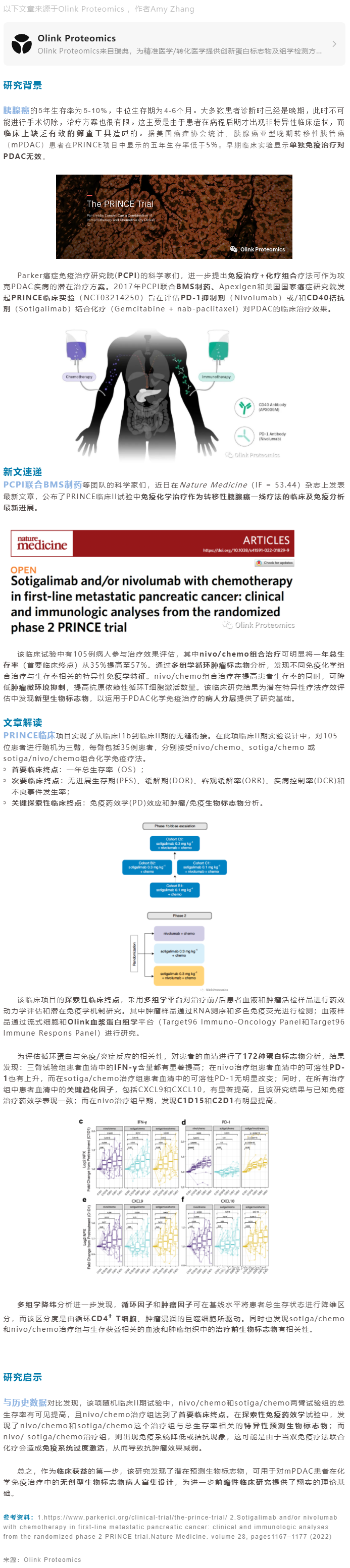 Nat Med 新作 |Olink 蛋白组学助力化疗免疫治疗一线转移性胰腺癌多组学免疫分析