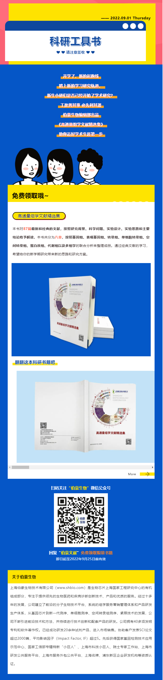 开学季  - 你的“科研工具书”到了，请注意签收