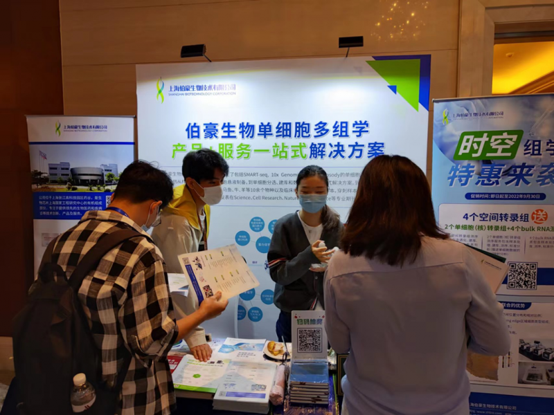 伯豪生物应邀参展 3D 细胞培养与类器官研讨会图