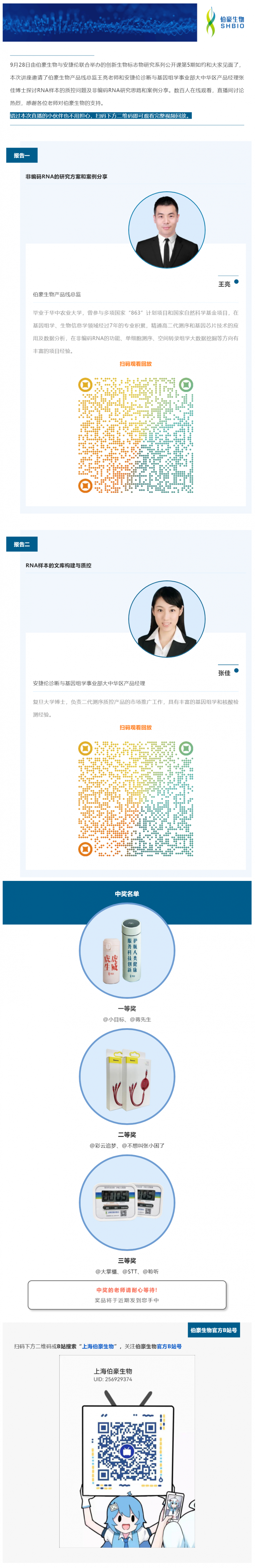 回放上线_创新生物标志物研究系列公开课第 5 期副本