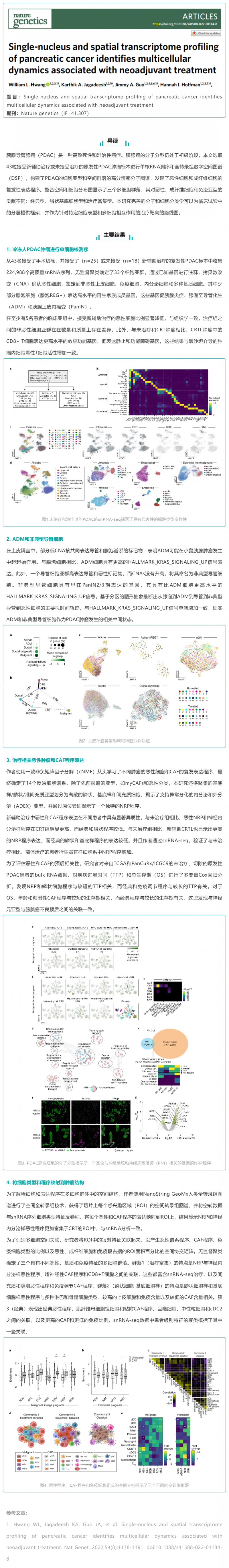 文献解读_胰腺癌的单核和空间转录组分析识别与新辅助治疗相关的多细胞动力学