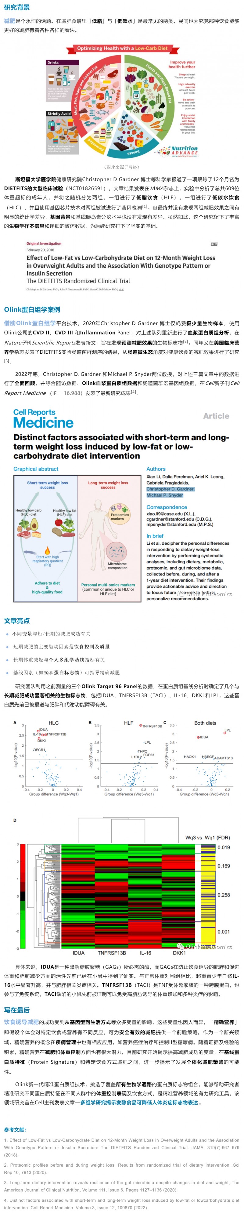 减肥食谱 |Olink 蛋白组学帮您精准分辨低脂还是低碳水