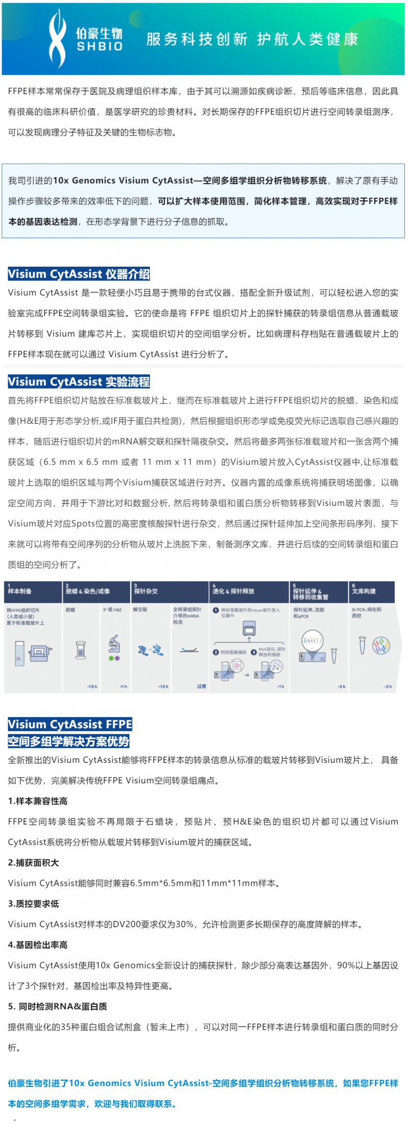 2023-01-16FFPE 空间多组学 |10× Genomics Visium CytAssist 高效解决方案