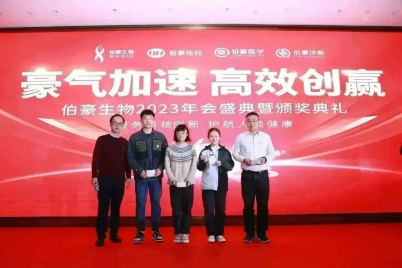 伯豪生物 2023 年会照片 40