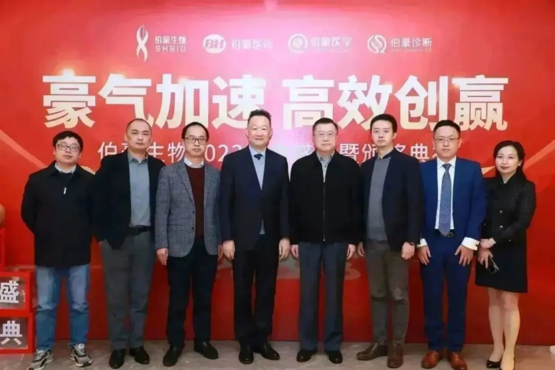 伯豪生物 2023 年会照片 8