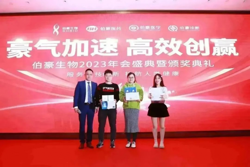 伯豪生物 2023 年会照片 44