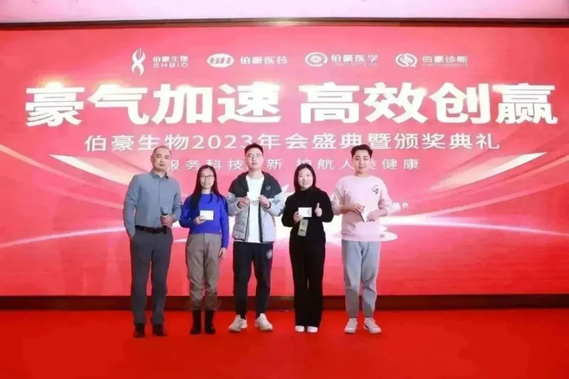  伯豪生物 2023 年会照片 41