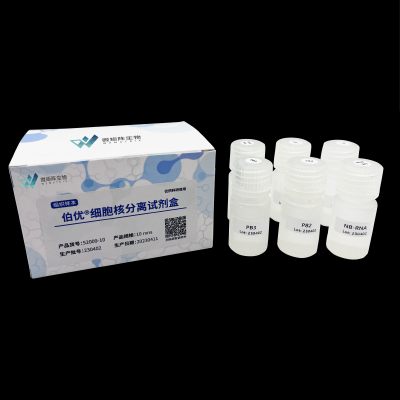 细胞核分离试剂盒柱提法