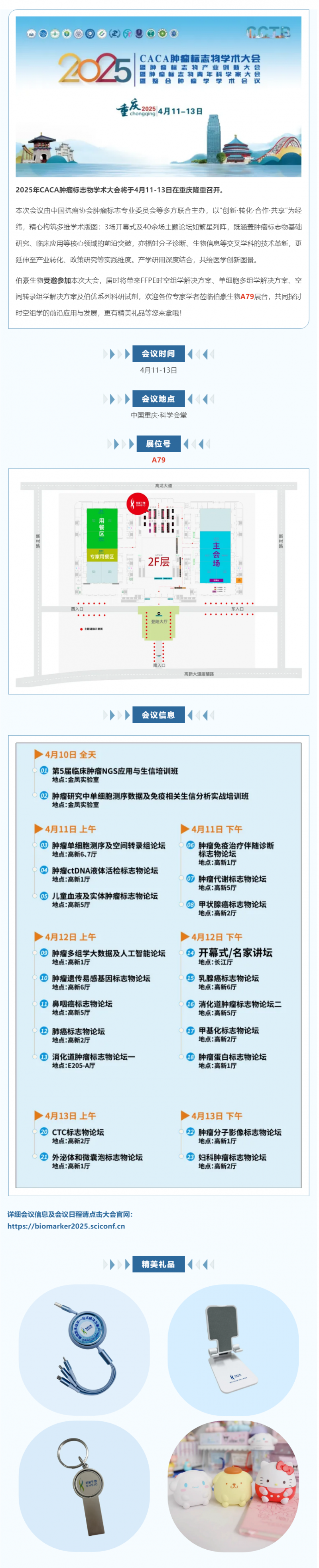 共赴山城，不见不散 | 伯豪生物诚邀您参加 CCTB-2025 肿瘤标志物学术大会